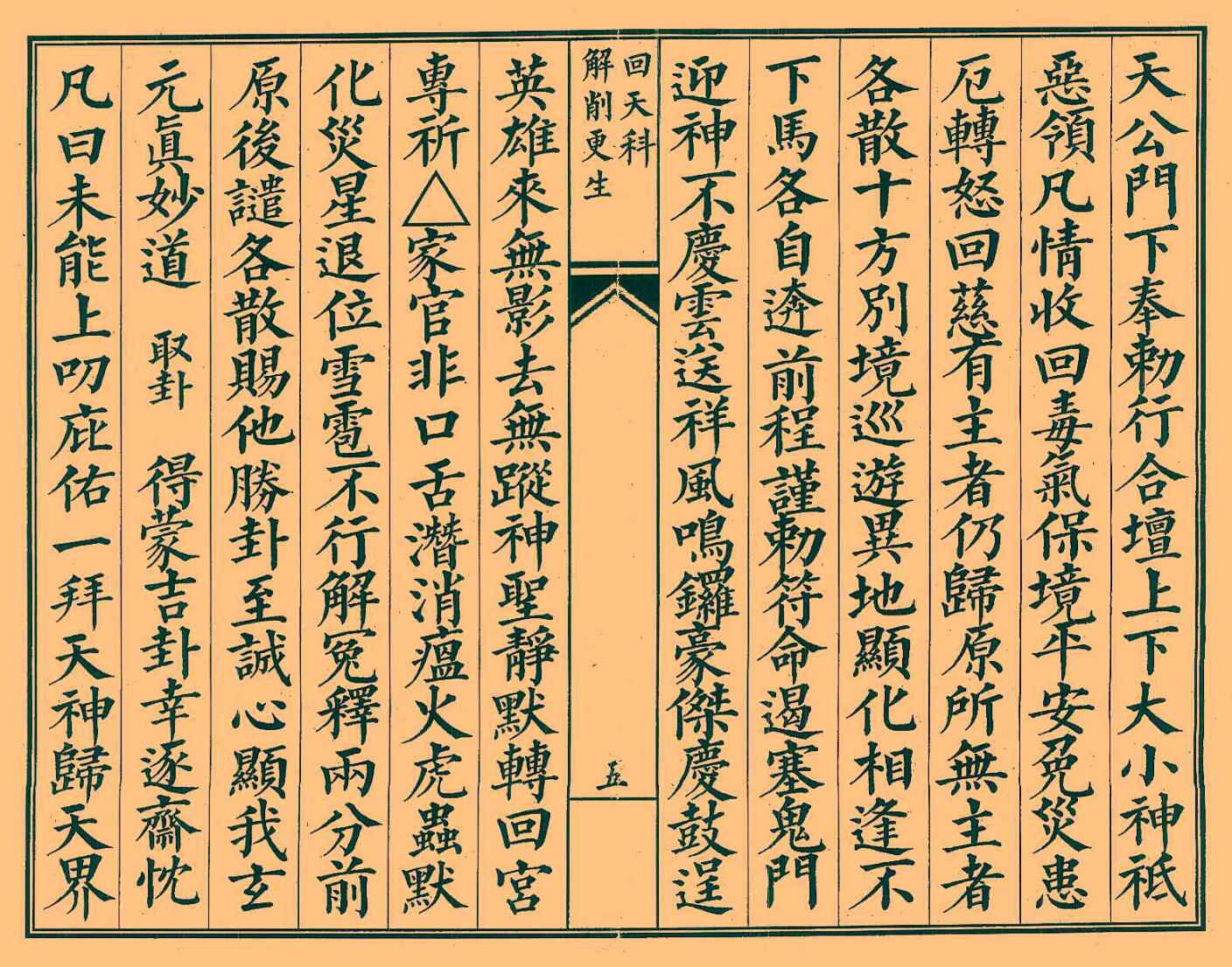 《 凭天超度回天神科》插图9