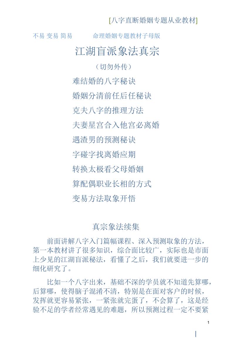 德馨-阴阳象法《江湖盲派象法真宗、婚姻专题》插图3