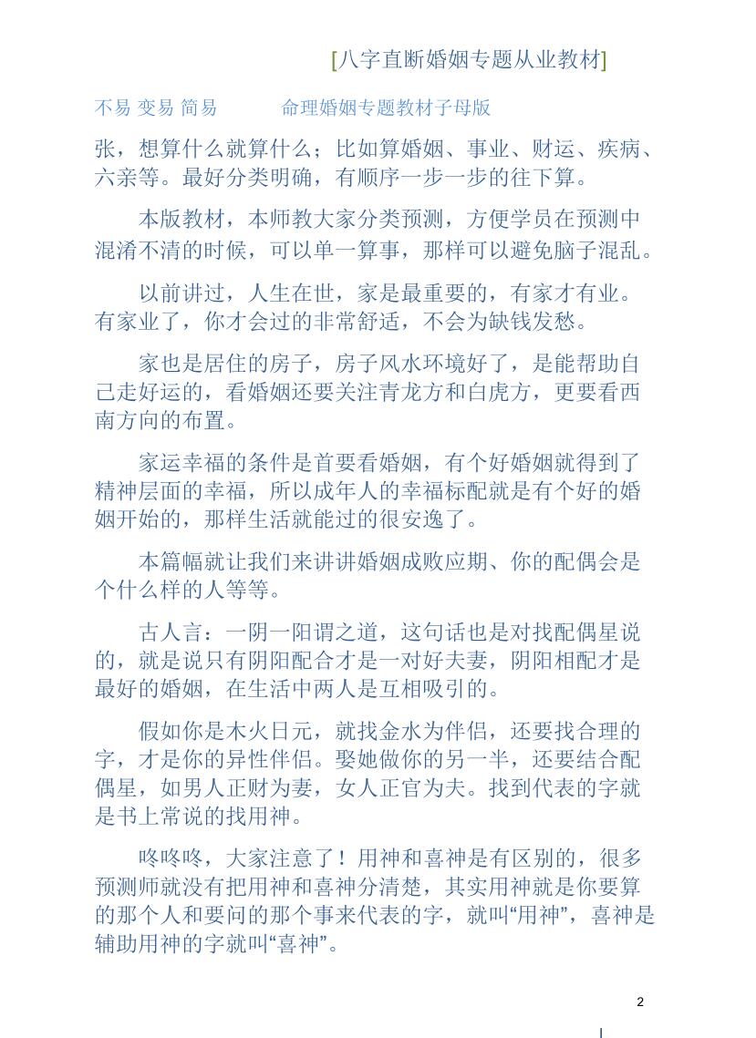 德馨-阴阳象法《江湖盲派象法真宗、婚姻专题》插图5