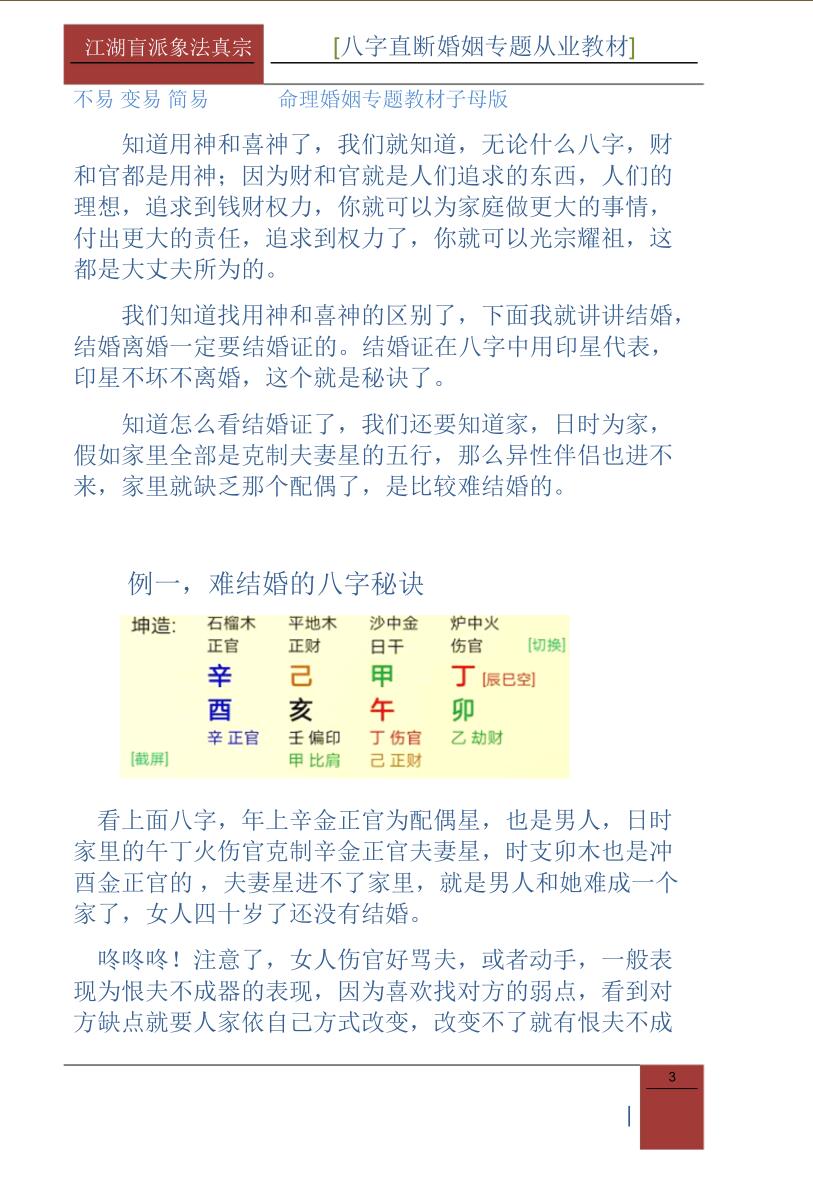 德馨-阴阳象法《江湖盲派象法真宗、婚姻专题》插图7