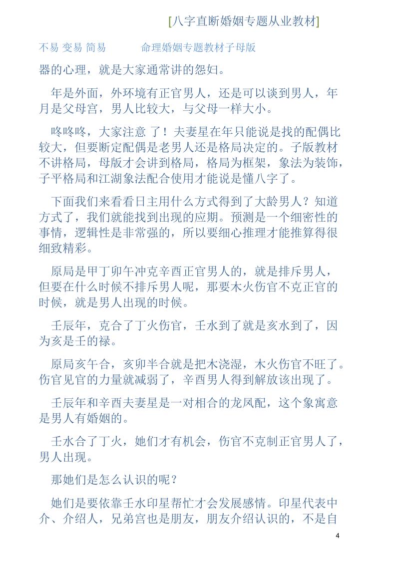 德馨-阴阳象法《江湖盲派象法真宗、婚姻专题》插图9