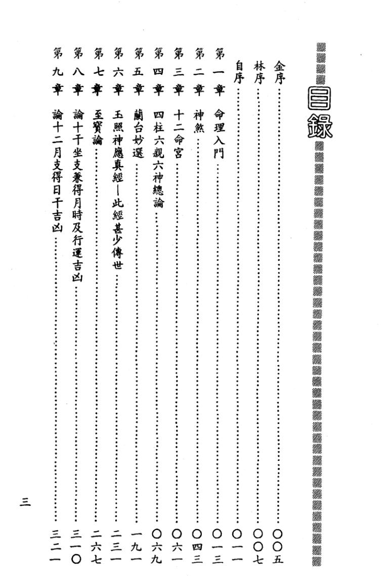 《八字高级理论大全》王毫插图5