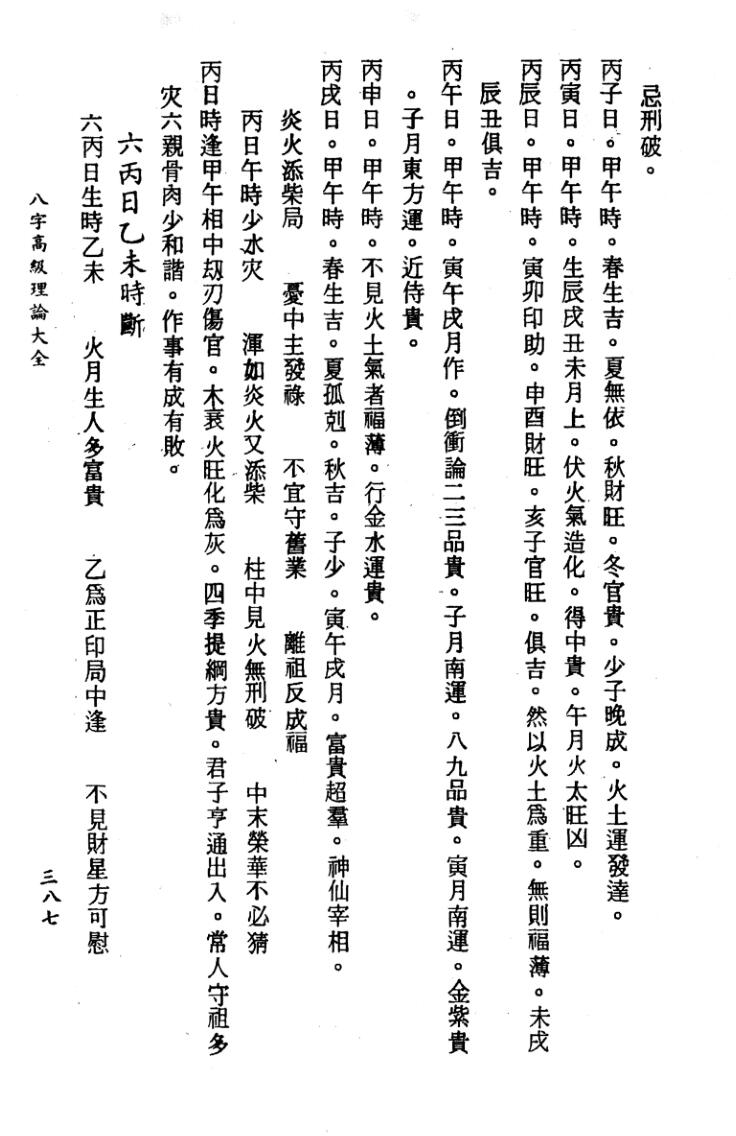 《八字高级理论大全》王毫插图9