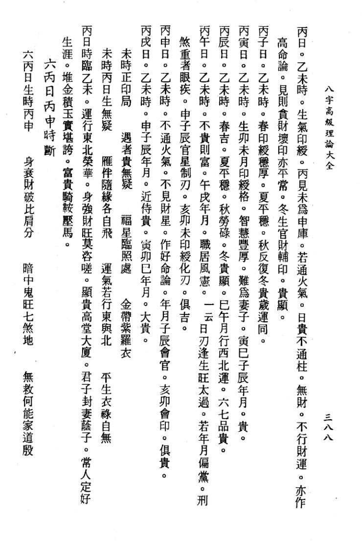 《八字高级理论大全》王毫插图11