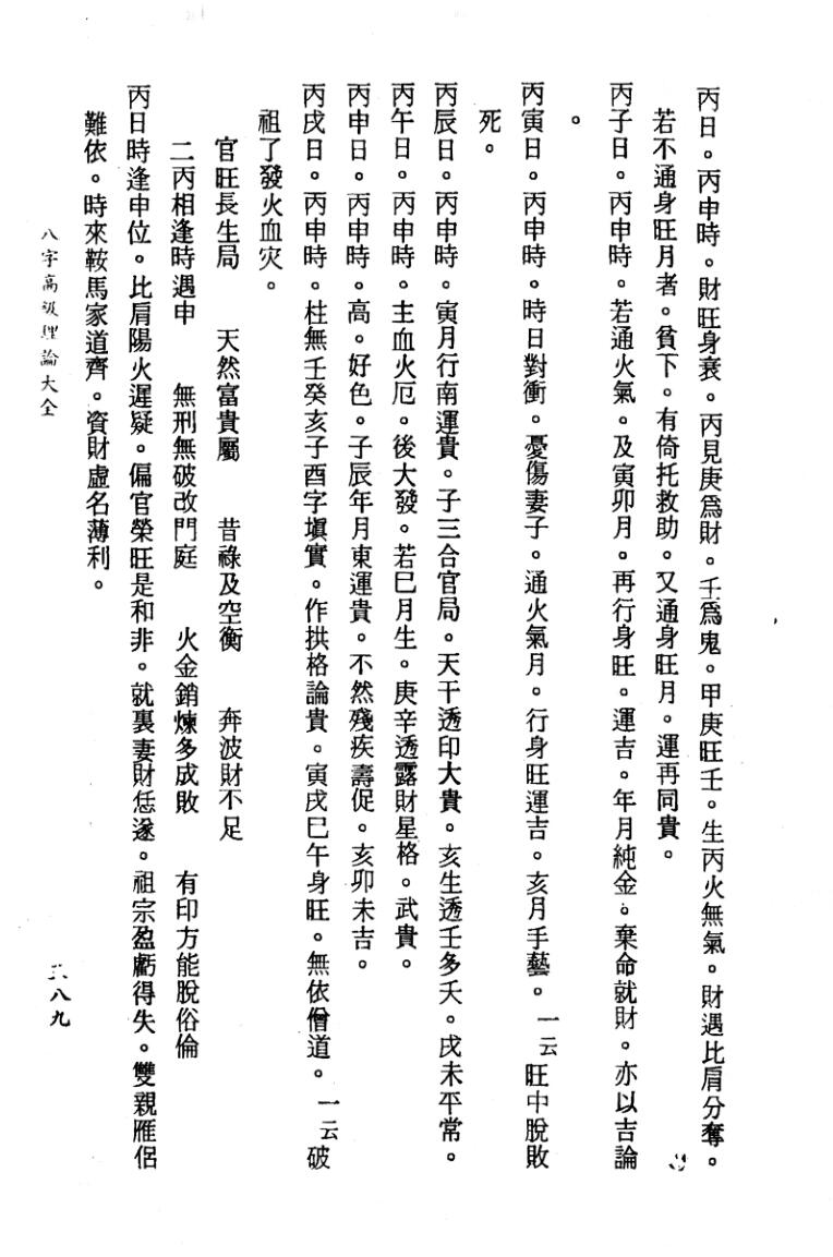 《八字高级理论大全》王毫插图13