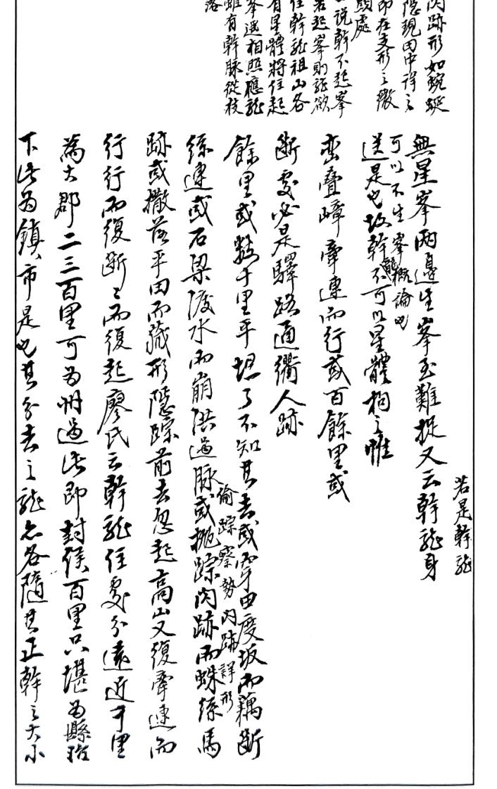 《 地学形势摘要》插图7
