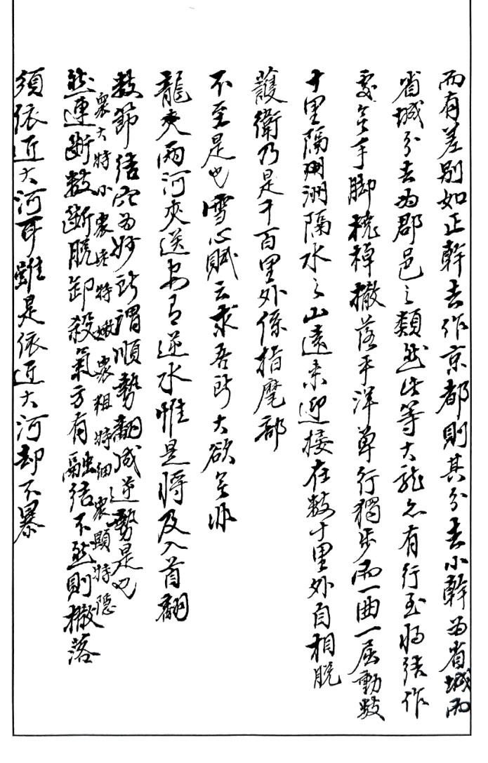 《 地学形势摘要》插图9