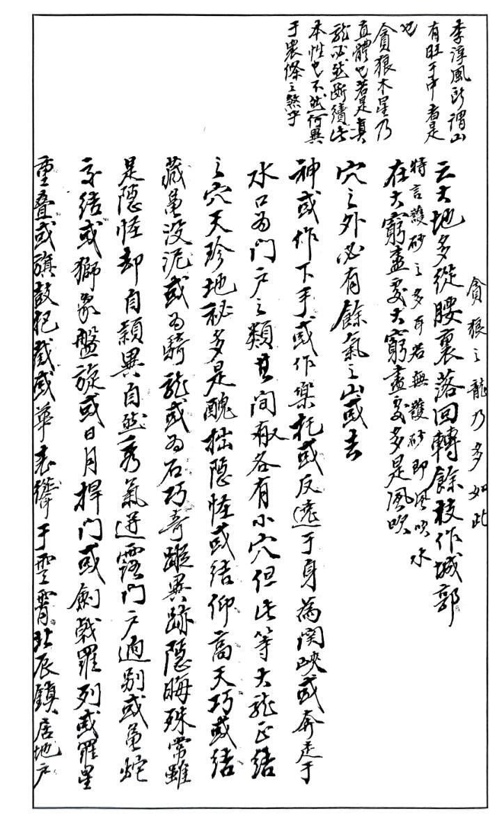 《 地学形势摘要》插图11