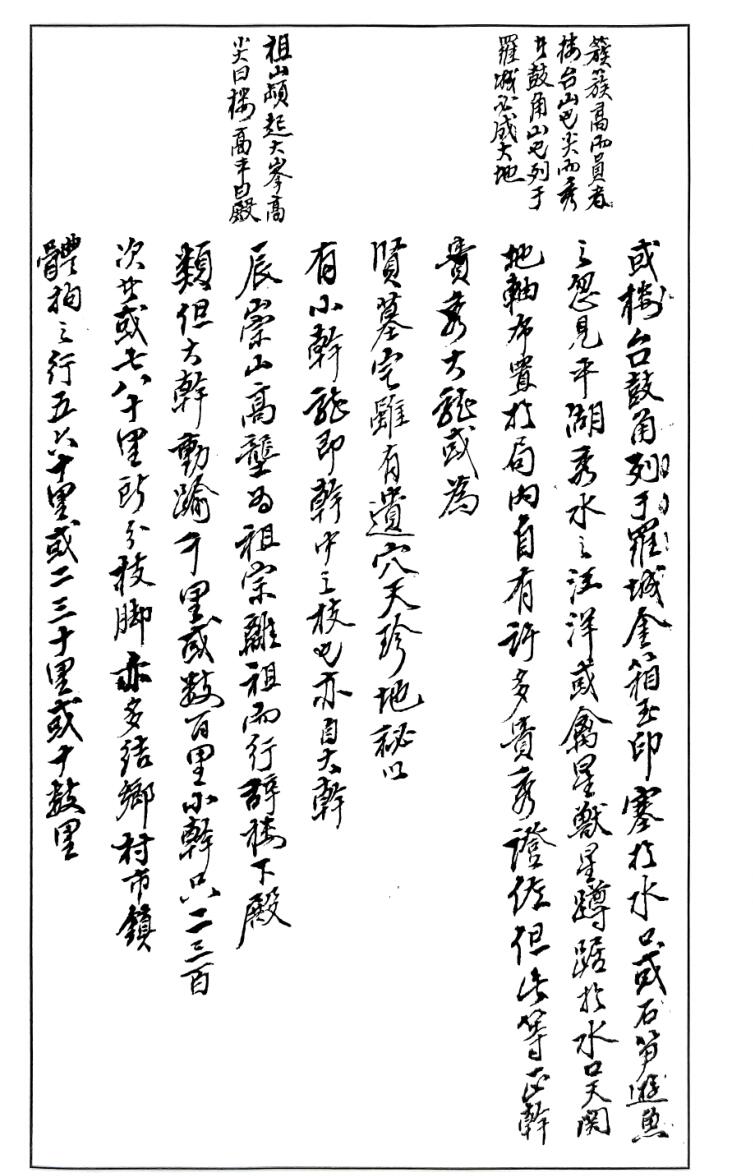 《 地学形势摘要》插图13