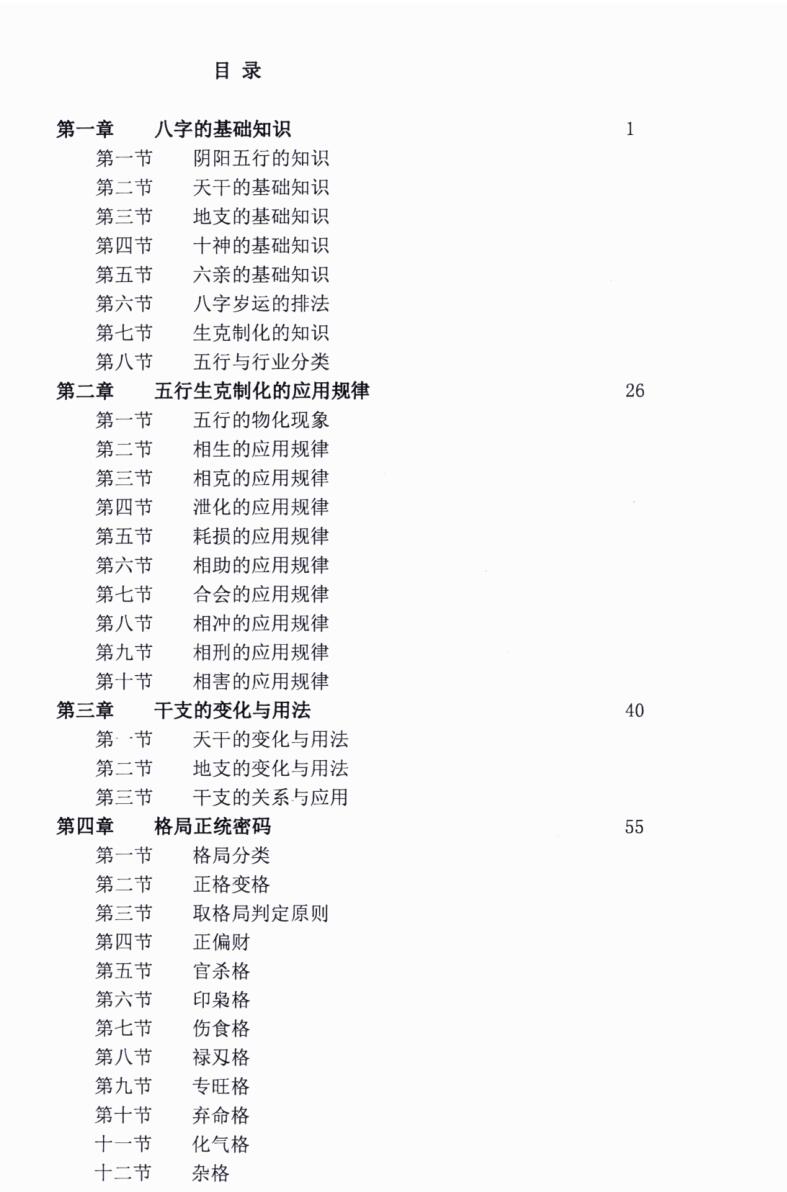 命理王-命理秘笈《命理神机策》插图3