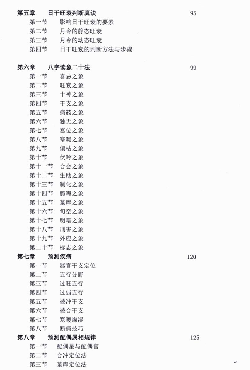 命理王-命理秘笈《命理神机策》插图5