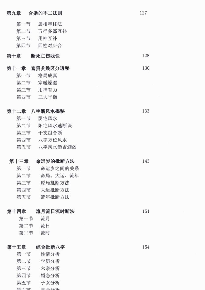 命理王-命理秘笈《命理神机策》插图7