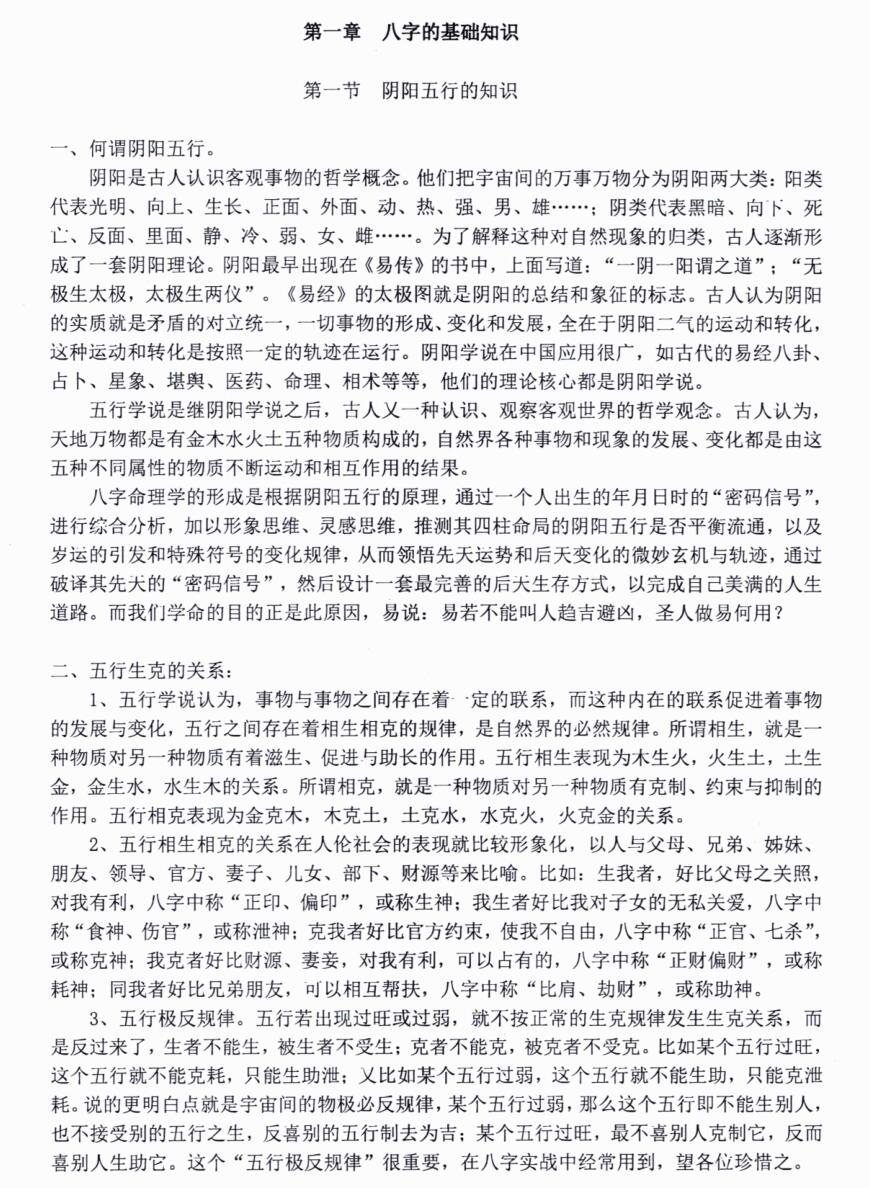 命理王-命理秘笈《命理神机策》插图9