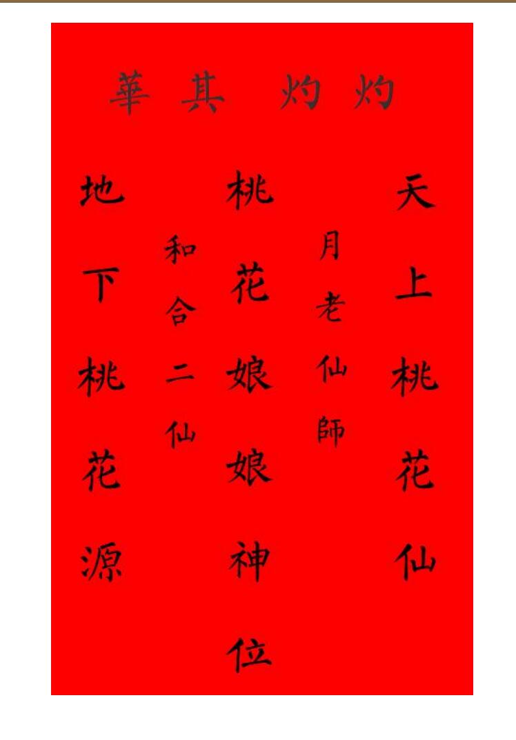 桃花秘本《桃花情缘法》插图7