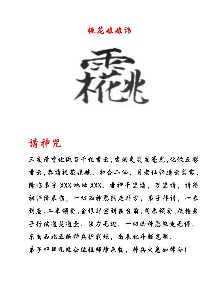 桃花秘本《桃花情缘法》插图9