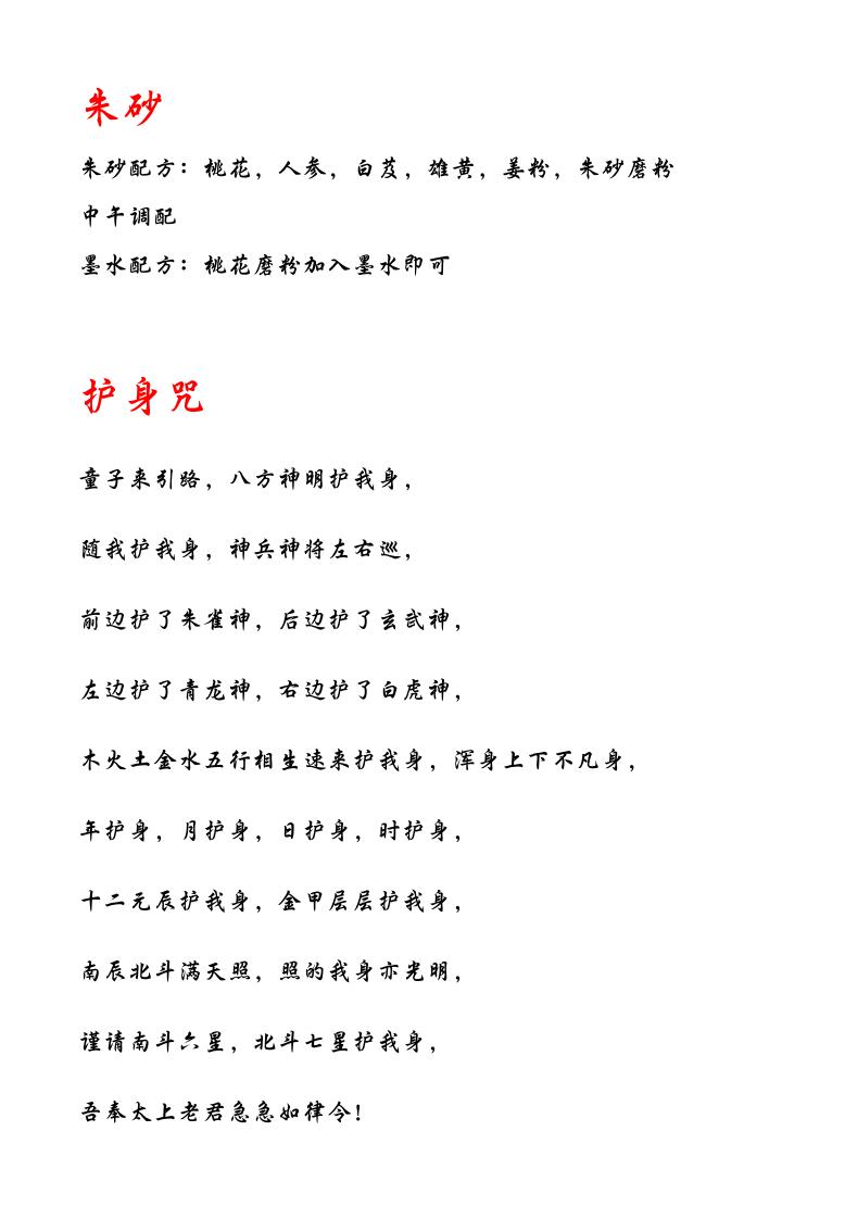 桃花秘本《桃花情缘法》插图11