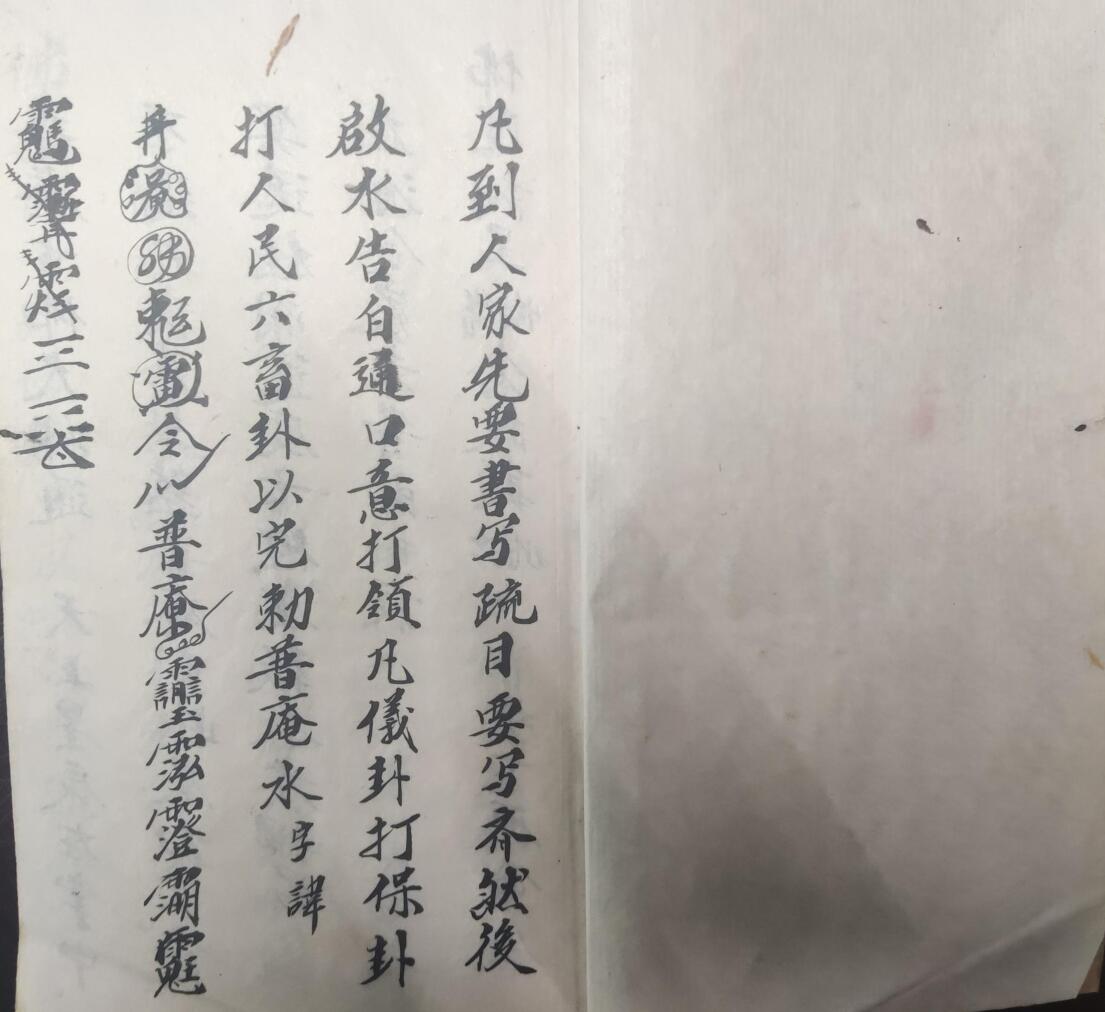 《普庵请佛封殓开路三科》插图5