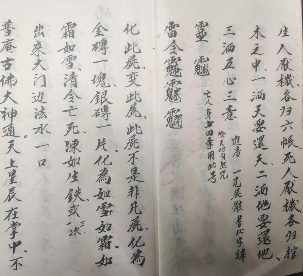 《普庵请佛封殓开路三科》插图11