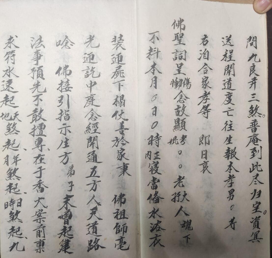 《普庵请佛封殓开路三科》插图13