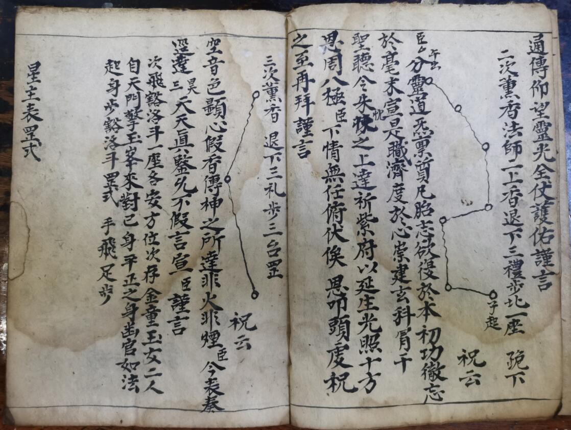 《九灵飞步甲戌本》插图11