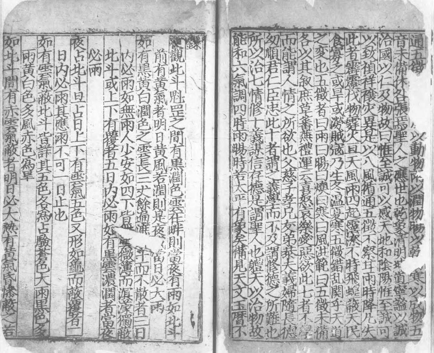 《臞仙肘后神枢经》择日古籍 128页双面版（有残损）插图9