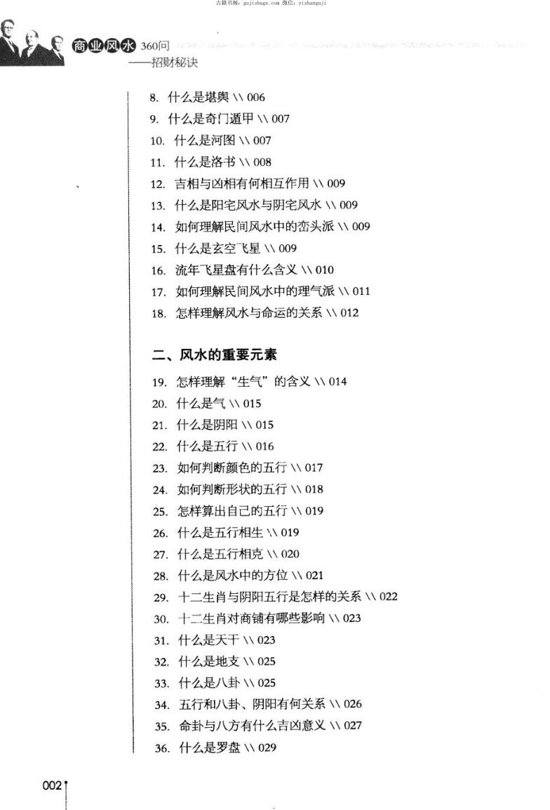 《商业风水360问，招财秘笈》插图5
