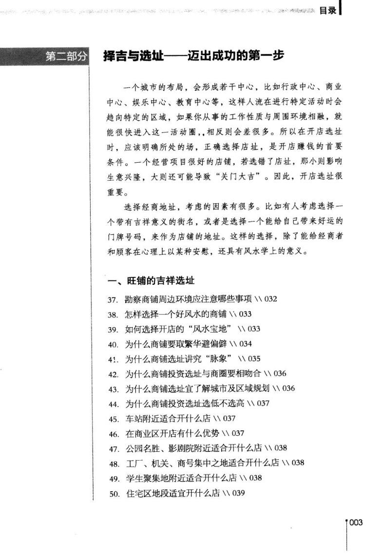 《商业风水360问，招财秘笈》插图7