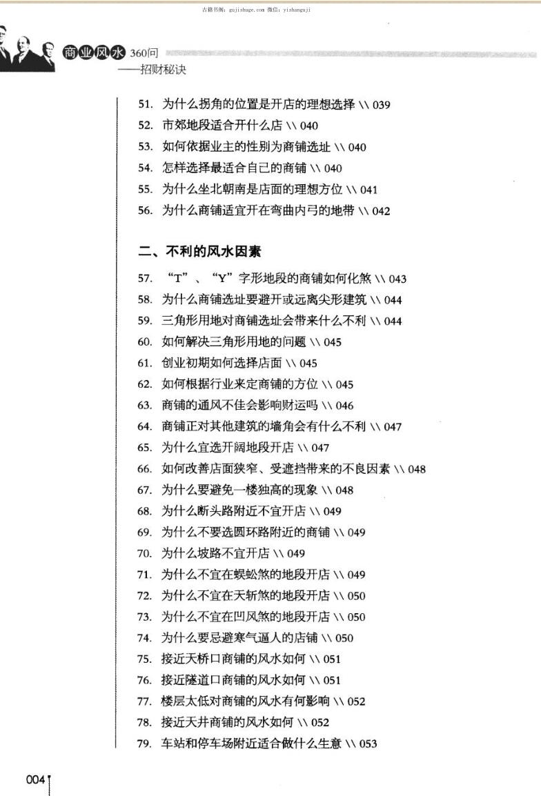 《商业风水360问，招财秘笈》插图9