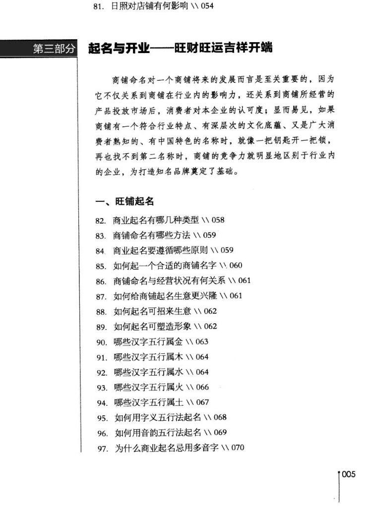 《商业风水360问，招财秘笈》插图11