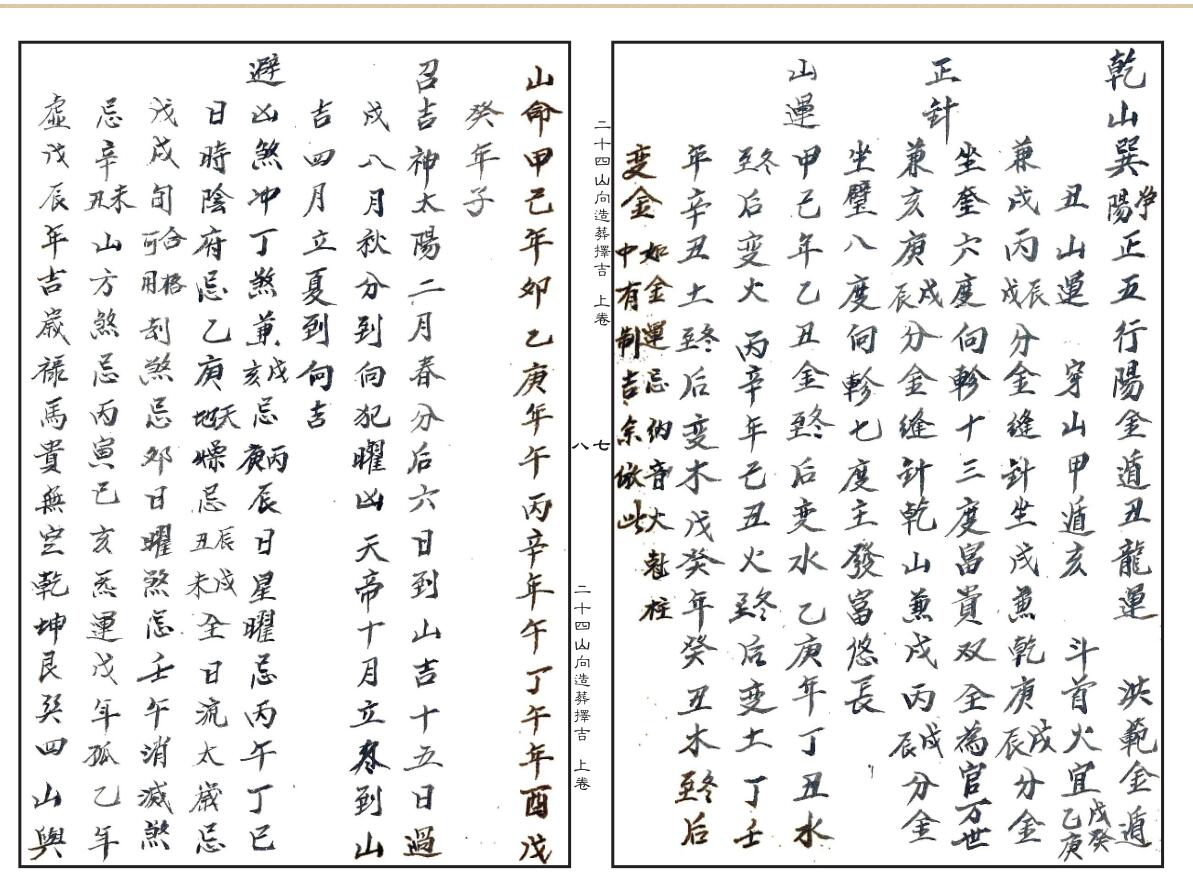 二十四山向造葬择吉（上中下）插图11