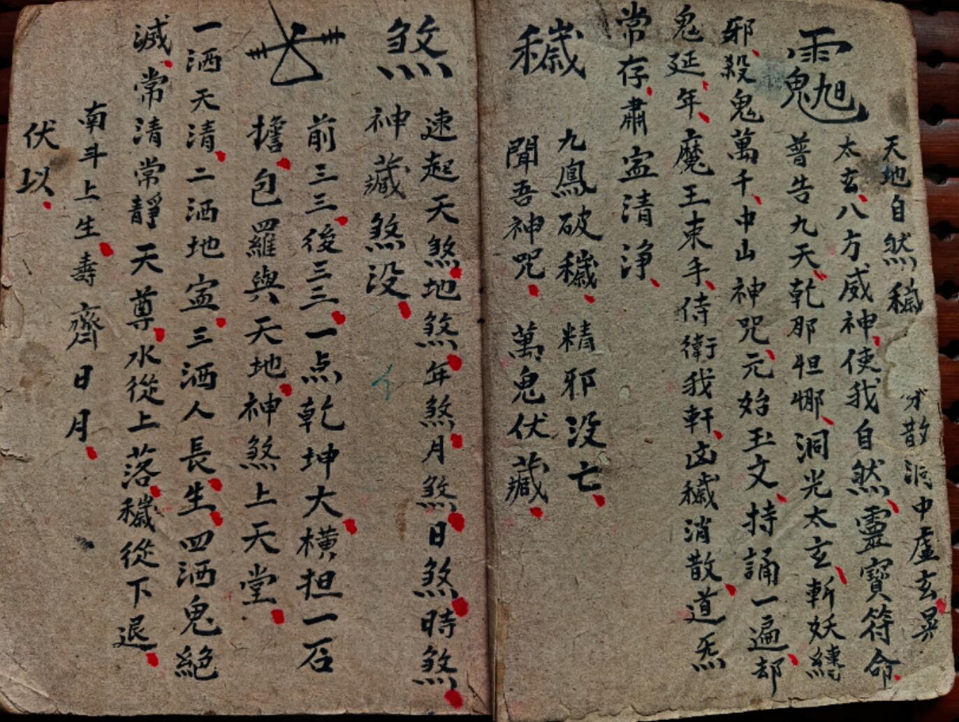 《殷帅六甲灵符》插图5