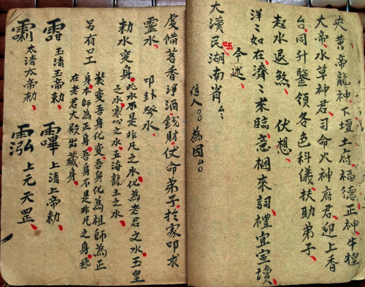 《殷帅六甲灵符》插图13