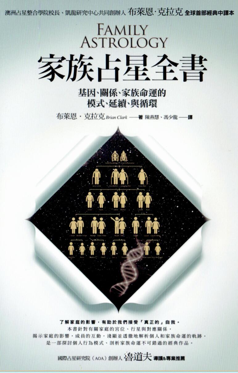 鲁道夫《家族占星全书》插图1