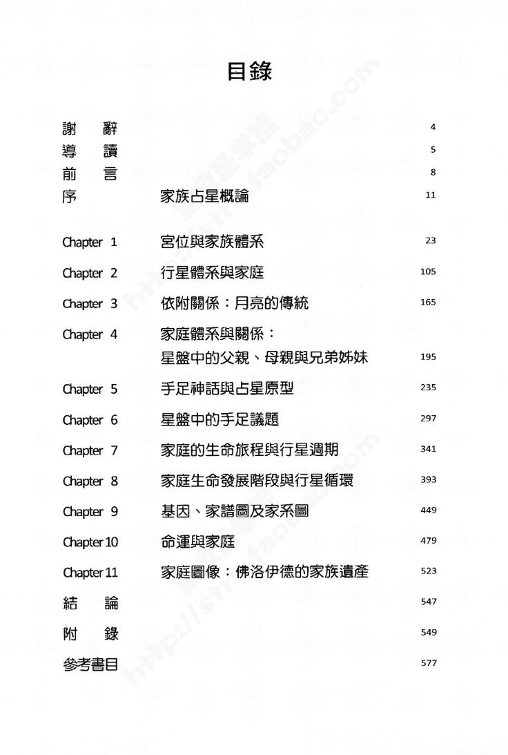 鲁道夫《家族占星全书》插图3