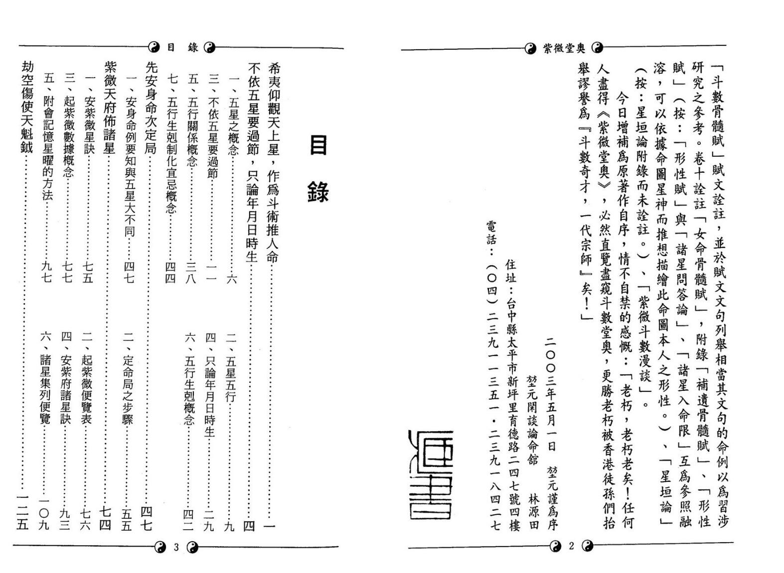 堃元《紫微堂奥》10册紫薇斗数PDF电子书百度网盘分享插图5