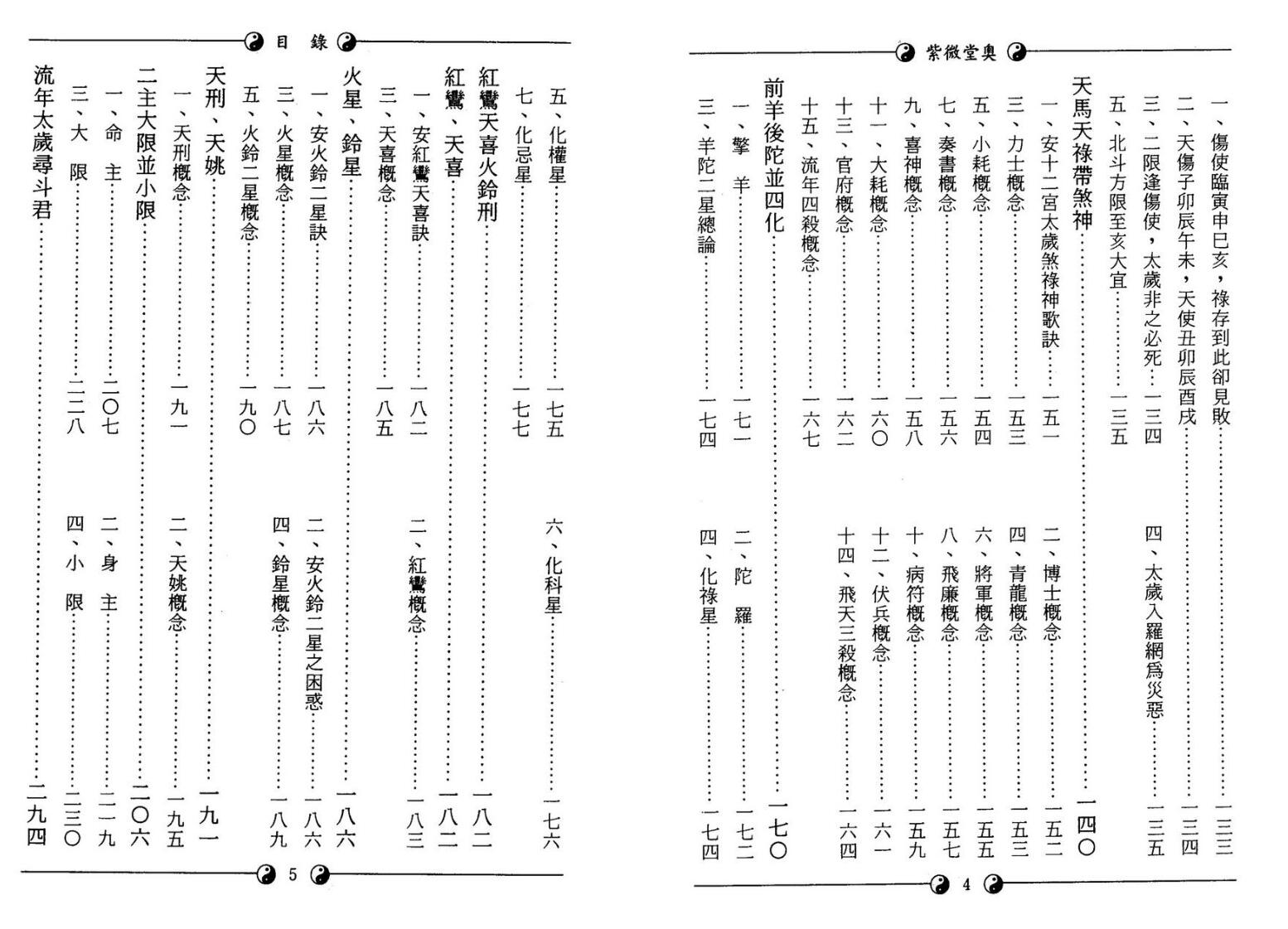 堃元《紫微堂奥》10册紫薇斗数PDF电子书百度网盘分享插图7