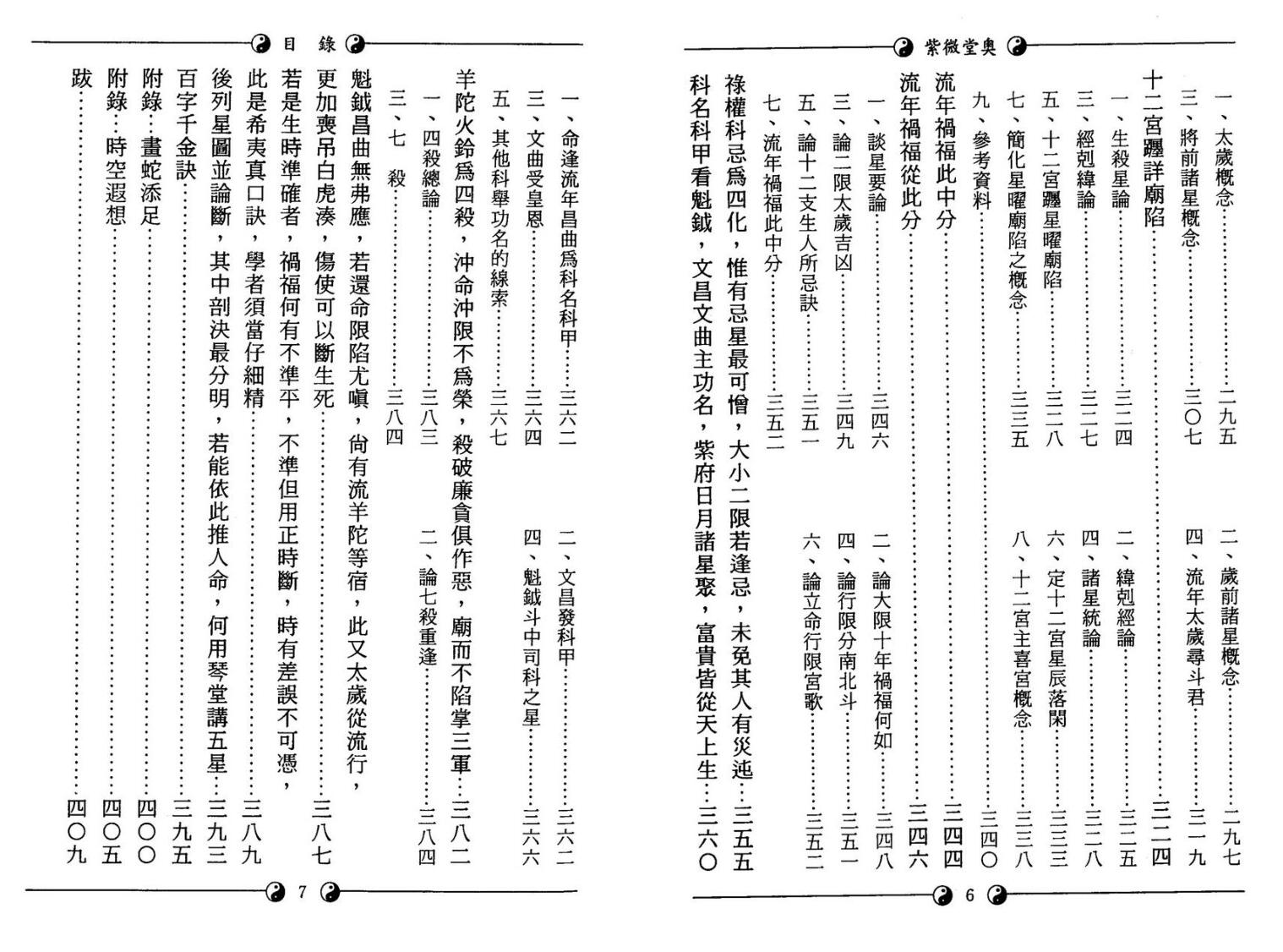 堃元《紫微堂奥》10册紫薇斗数PDF电子书百度网盘分享插图9