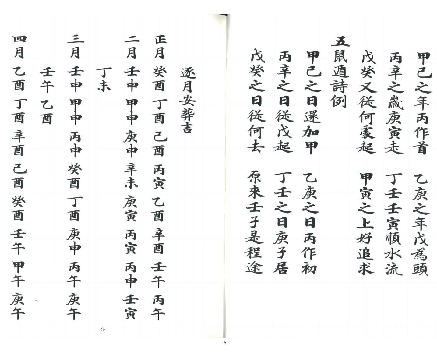 《总结通书》插图9