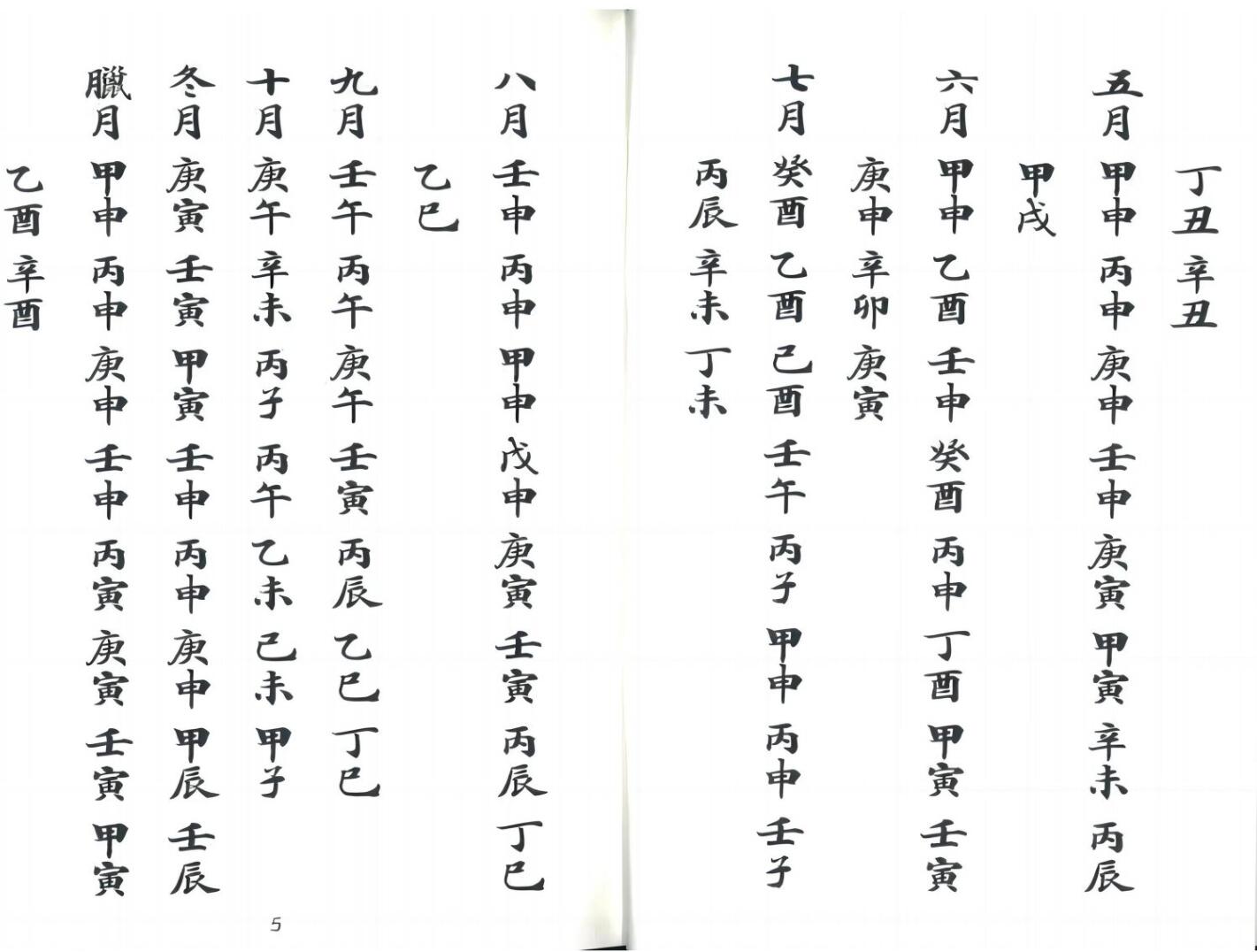 《总结通书》插图11