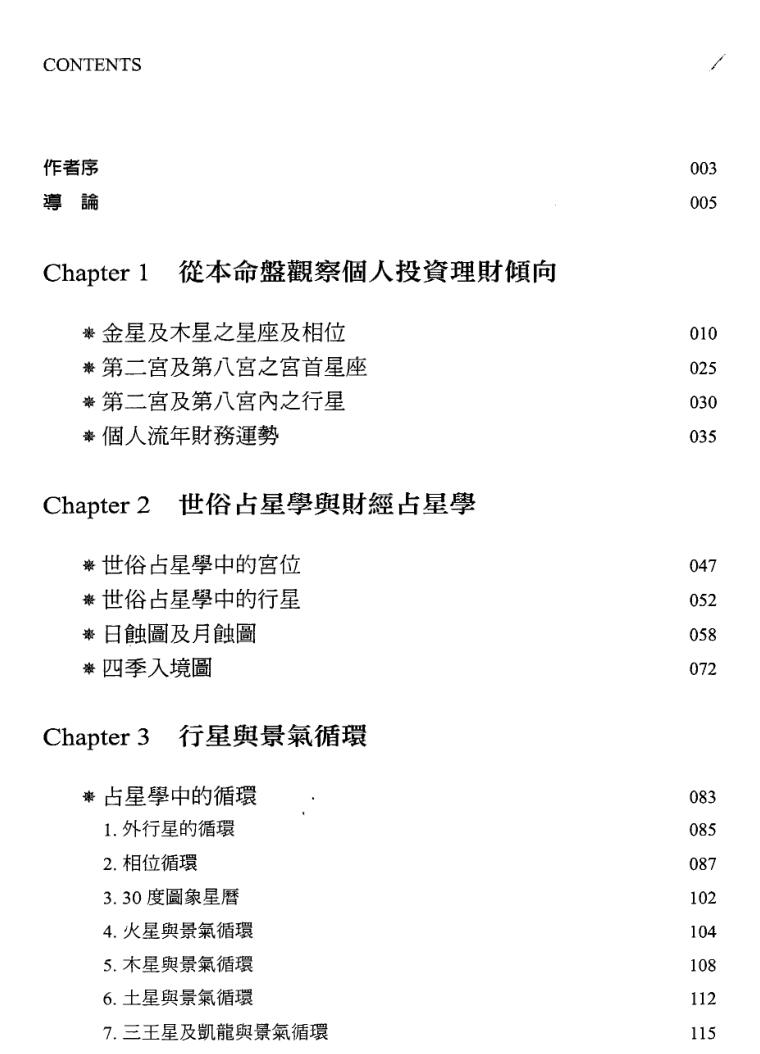鲁道夫、冯少龙-《财经占星全书》(300单页) PDF电子版下载插图3