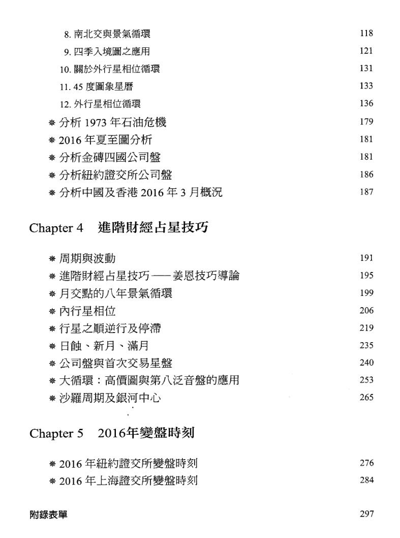 鲁道夫、冯少龙-《财经占星全书》(300单页) PDF电子版下载插图5