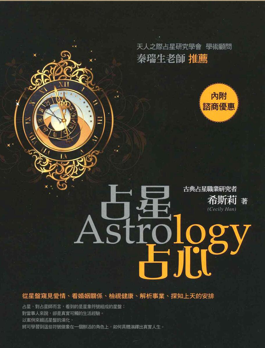《占星占心》收藏版插图1
