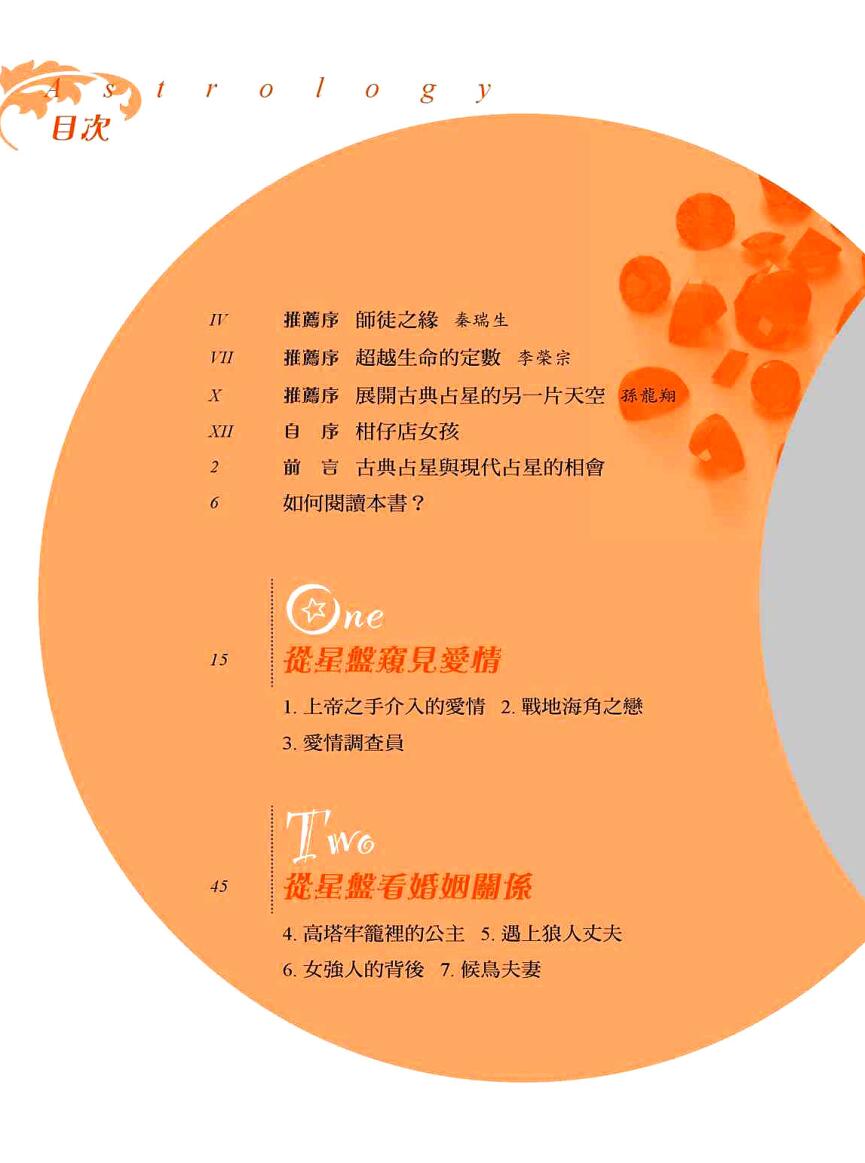《占星占心》收藏版插图5