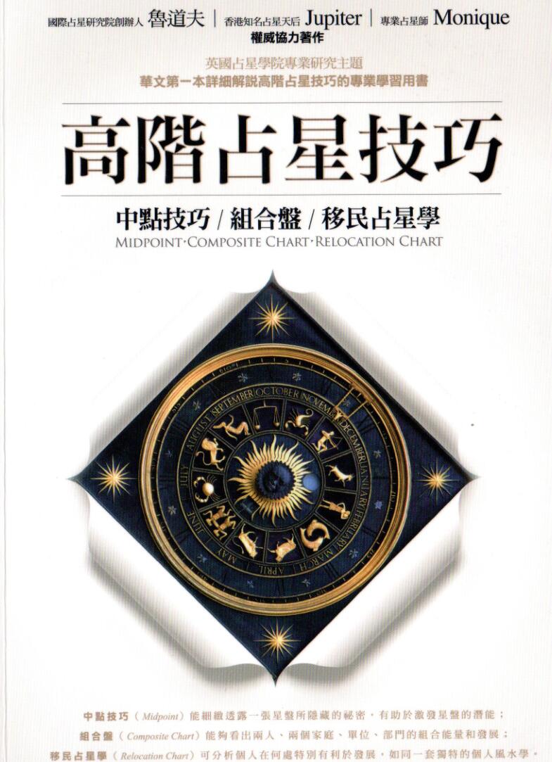 鲁道夫-《高阶占星技巧》插图1