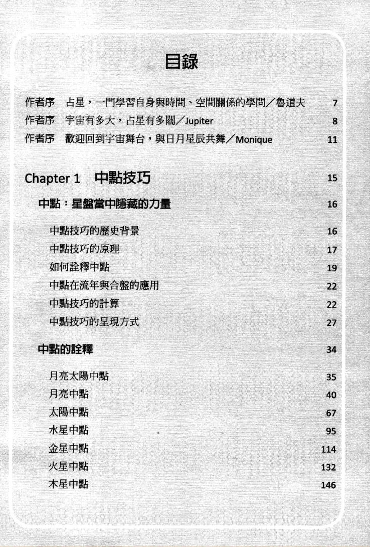 鲁道夫-《高阶占星技巧》插图3