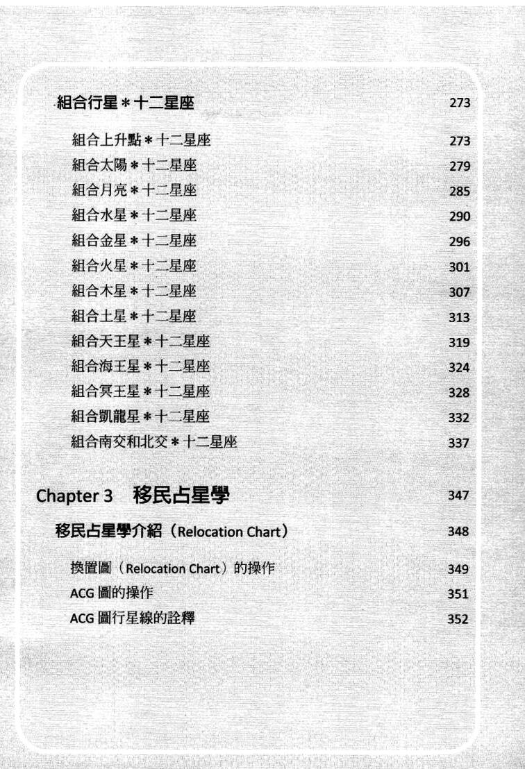 鲁道夫-《高阶占星技巧》插图7