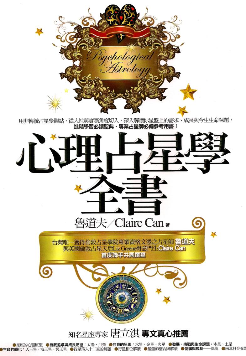 《心理占星学全书》插图1