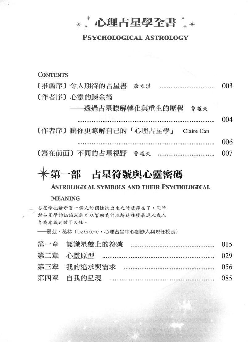 《心理占星学全书》插图5