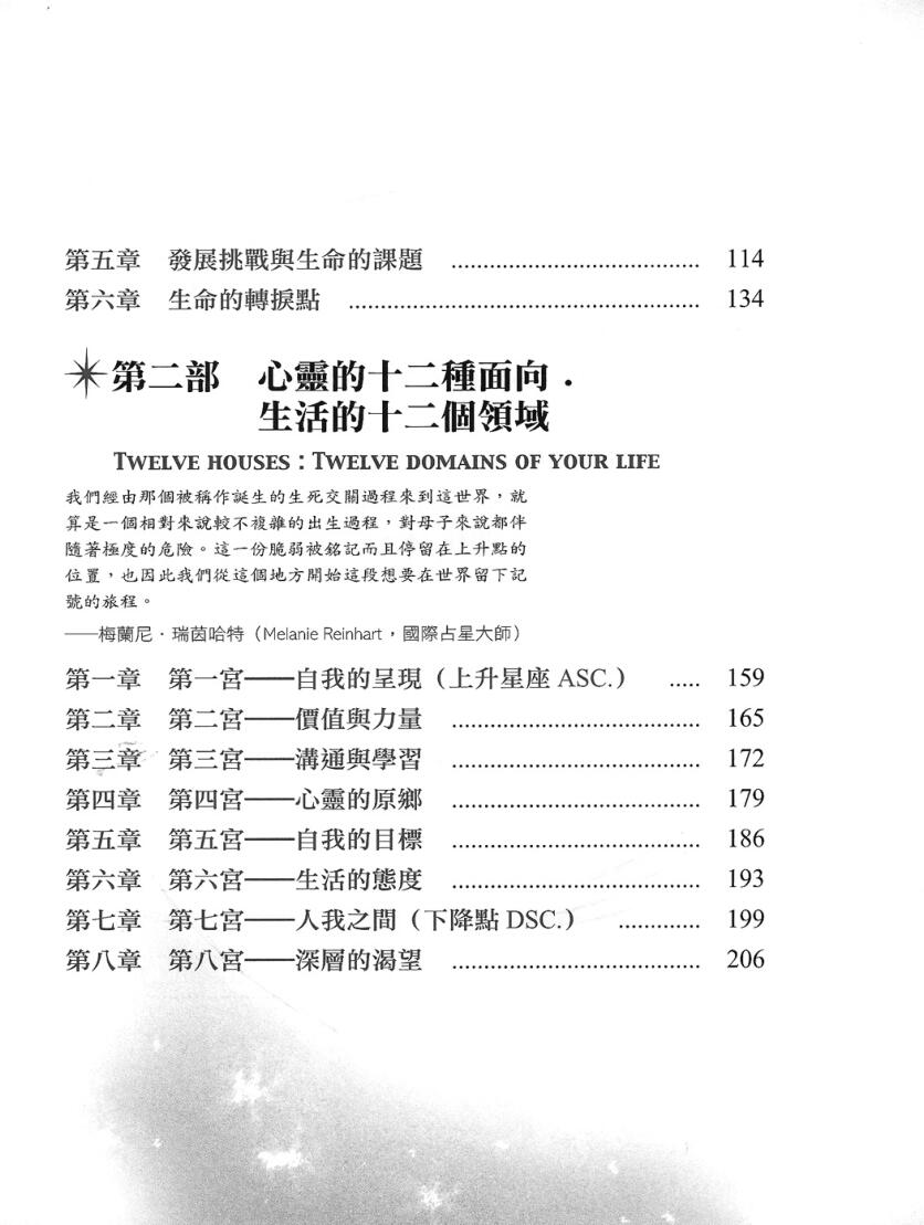 《心理占星学全书》插图7