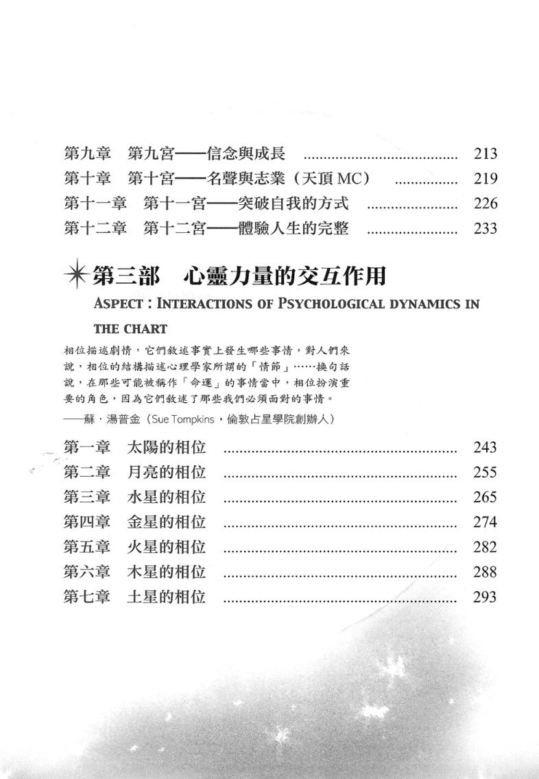《心理占星学全书》插图9